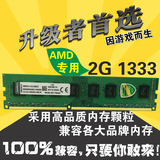 全新 DDR3 1333 2G AMD专用条 台式机三代内存 稳定支持双通4g8g