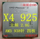 AMD 羿龙II X4 925 938针 AM3 主频 2.8G 三级缓存 6M 四核心 CPU