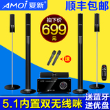 Amoi/夏新 SM-9108客厅电视音箱5.1家庭影院用音响低音炮K歌套装