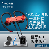 加一联创 1MORE挂耳式蓝牙耳机4.1入耳运动防水跑步无线手机通用