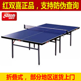 正品DHS红双喜乒乓球桌T3526室内乒乓球台 家用折叠标准兵兵球桌