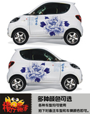 众泰知豆 康迪K10 smart 汽车贴纸卡通贴花拉花 中国风 60