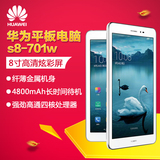 Huawei/华为 s8-701w 荣耀平板 WIFI 8GBs8-701w  8寸平板电脑