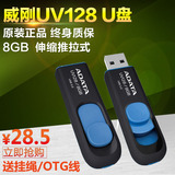 AData/威刚 UV128 8gU盘 USB3.0高速创意伸缩推拉式U盘8G正品