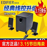 Edifier/漫步者 R101T06 2.1多媒体电脑音箱线控音响 木质低音炮
