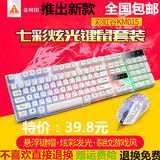 包邮金河田KM015USB键盘鼠标套装机械手感发光悬浮有线游戏LOL