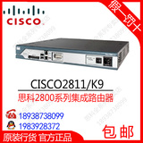 思科CISCO2811/K9  CISCO2811-SEC/K9  CISCO2811-HSEC/K9 路由器