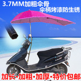 新款加长电动车遮阳雨伞雨蓬棚电瓶车单车三轮车摩托车防晒伞包邮
