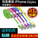 iPhone5数据线5s数据线iPhone5siPhone6splus加长彩色2/3米充电线