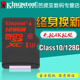金士顿128g内存卡 储存sd卡 中国红高速tf卡C10128g手机内存卡