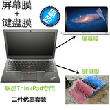 12.5寸联想ThinkPad X250 20CLA01VCD笔记本键盘膜+屏幕保护贴膜