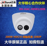 大华正品DH-HAC-HDW1200E 200W像素 CVI同轴高清监控摄像头1080P