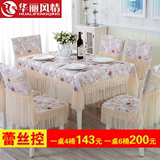 田园蕾丝餐桌布布艺椅套椅垫套装正长方形椅子套家用简约现代风格