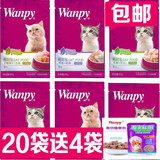 包邮 wanpy顽皮鲜封包猫用妙鲜包猫湿粮猫罐头猫零食 24包混搭