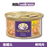 【猫用品专卖】美国Wellness无谷猫罐头 鲜鸡肉 85g 橙