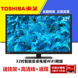 Toshiba/东芝 32L3500C 32英寸智能安卓电视WiFi网络平板液晶电视