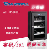 万得福AD-051CHi 深圳恒湿数控电子防潮箱 相机干燥箱 单反防潮柜