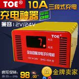 TOE全自动智能电子充电机12V24汽车电动汽车电瓶充电器修复蓄电池