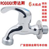 RODDEX劳达斯 博世西门子 6分 洗衣机专用水龙头 售后专用616579