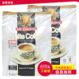 马来西亚 益昌老街白咖啡减少糖（低糖）速溶白咖啡 600g*2包