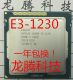 Intel/英特尔 至强E3-1230 散片 CPU 正式版 1155针  四核8线程