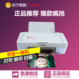 Canon/佳能 MG2400 学生家用喷墨打印机 打印复印扫描一体机