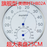 超大直径美德时TH802A室内温度计家用高精度温湿度计25CM全钢包邮