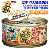 日本渔极进口猫罐头金枪鱼石斑鱼块维E猫湿粮80g*6天然猫粮成猫粮