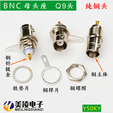 全铜BNC座/Q9母头/50KY/示波器插座/bnc母座/可配BNC测试线