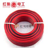红旗线缆 监控电源线 阻燃线红黑线 ZR-RVB2x0.5mm 平行线 特价