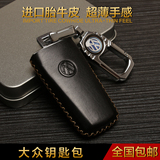 名旌专用于大众新CC真皮手缝钥匙包新迈腾汽车智能遥控钥匙套用品