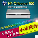 HP/惠普100移动便携式打印机A4带电池内置蓝牙外出办公执法打印机