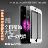 iPhone6 Plus钢化膜苹果I6Puls全屏覆盖iPhone6S Plus手机贴膜5.5