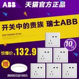 ABB开关插座德逸白色套餐10只装五孔电源插座错位面板正品AE205