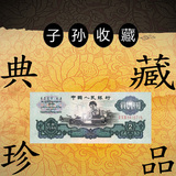 第三套人民币 2元 二元 贰元  五星水印 车工 真币 纸币 收藏