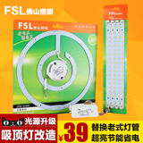 FSL 佛山照明 LED吸顶灯改造灯板圆环形LED光源贴片灯盘改装灯条