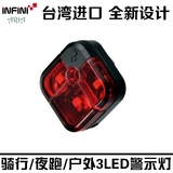 台湾进口INFINI I220R 3LED超亮山地公路自行车尾灯安全灯警示灯