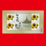 纪念邮票 248、2013-7 向日葵 中国十大名花 小型张 小版张