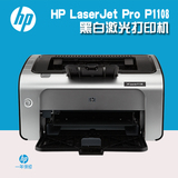 惠普HP LaserJet Pro P1108 A4黑白激光打印机