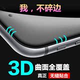 iPhone 6plus钢化膜苹果6splus全屏手机贴膜3d曲面防爆膜6p前后膜