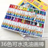 【低价大量供货】 韩国配方 彩盒36色油画棒 蜡笔 安全无毒可水洗
