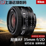 Nikon 尼康 AF 35mm f 2D 经典人像定焦 99新 置换置换 50 1.4D