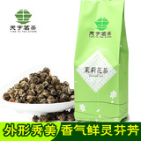 天宇茶叶 茉莉花茶 茉莉龙珠 茉莉绣球 250克装外形秀美香气鲜灵