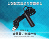 USB蛇管微型超小摄像头免驱电脑摄像头电视安卓手机外接OTG摄像头