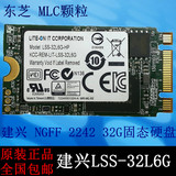 东芝MLC颗粒 建兴32G NGFF M2  2242固态硬盘SSD 秒三星 镁光