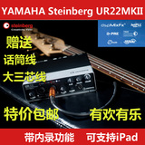 雅马哈 YAMAHA Steinberg UR22 MK2 MKII 斯坦伯格出品 USB声卡