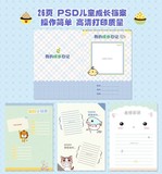 26P韩版儿童幼儿园 成长档案 卡通可爱学生 手册相册足迹 PSD模板