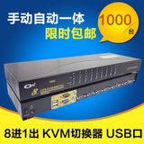 CKL-9138U 8进1出 KVM 切换器 8口 USB 多电脑自动切屏器