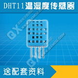 DHT11 温湿度传感器 环境温度湿度数字传感器 单总线通信协议