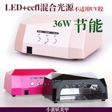 LED+CCFL 36w带人体感应光疗机美甲灯光疗灯快速钻石灯LED+UV包邮